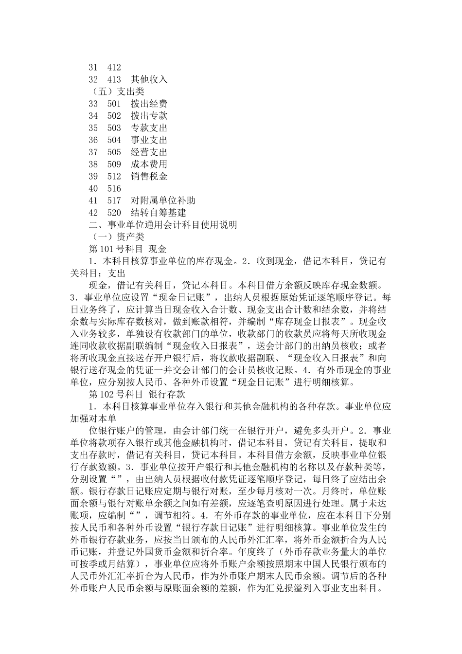 试谈事业单位通用会计科目_第2页