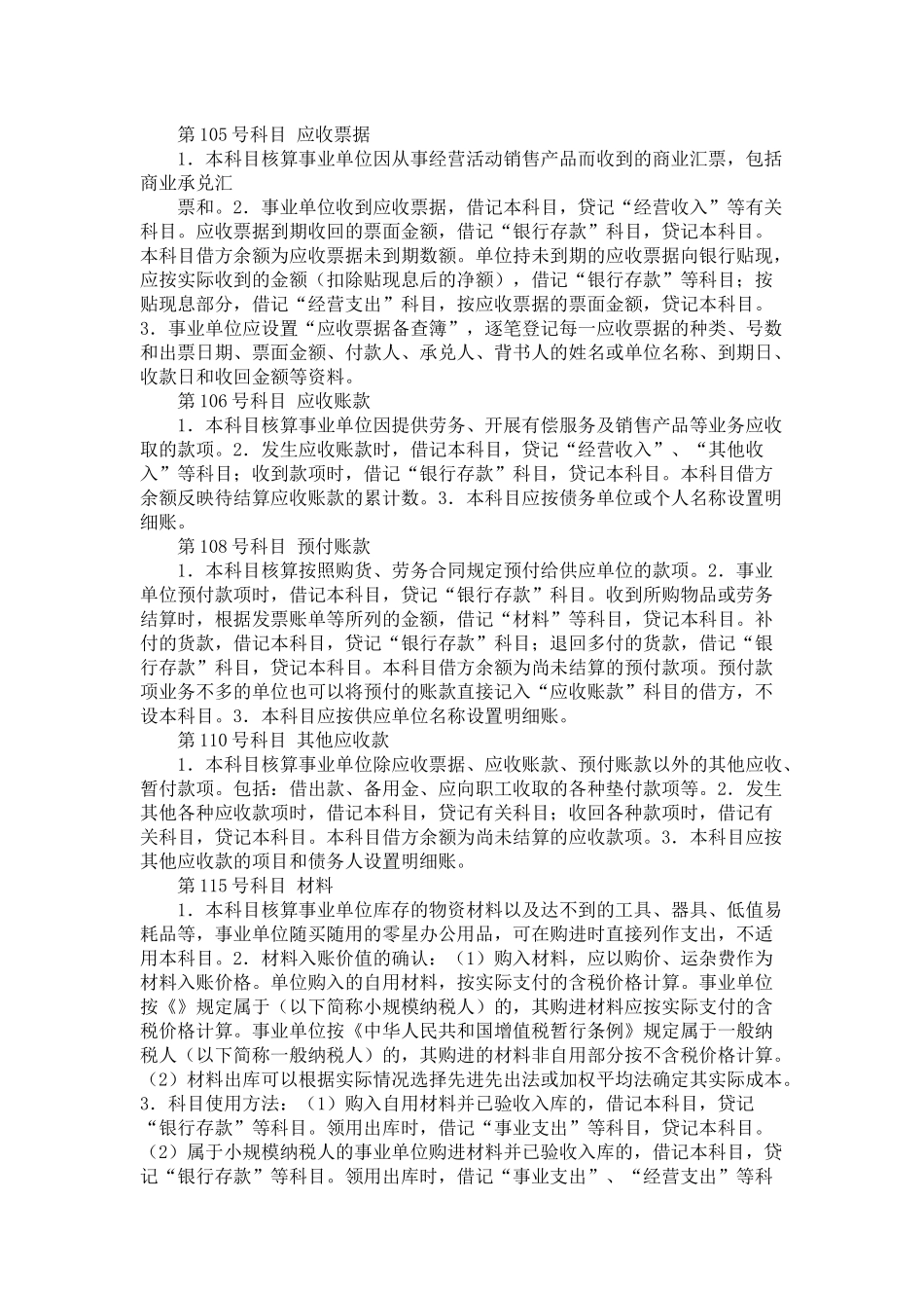试谈事业单位通用会计科目_第3页