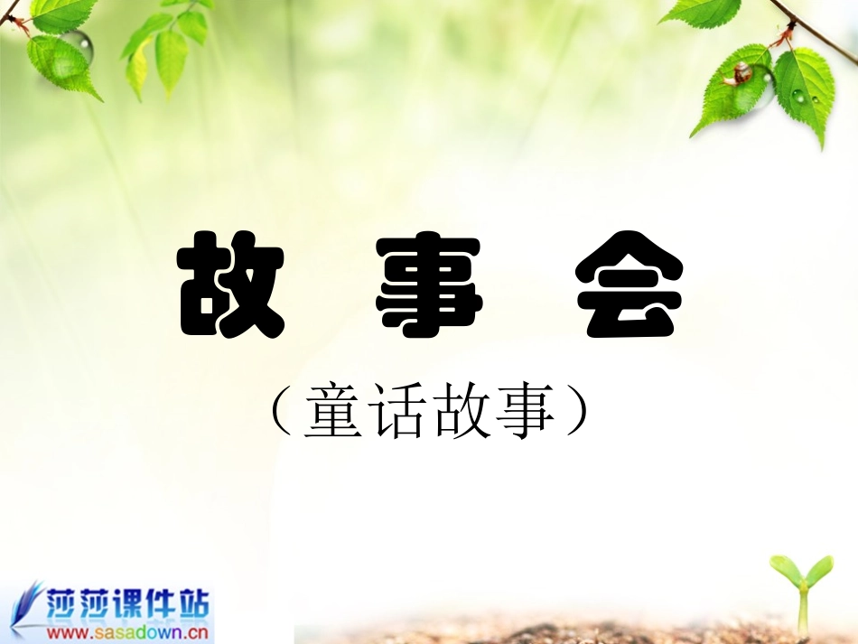 小木偶的故事 (2)_第1页