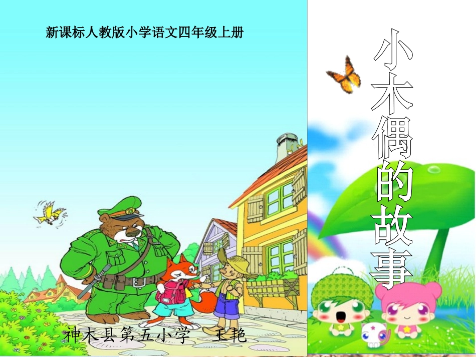 小木偶的故事 (2)_第2页
