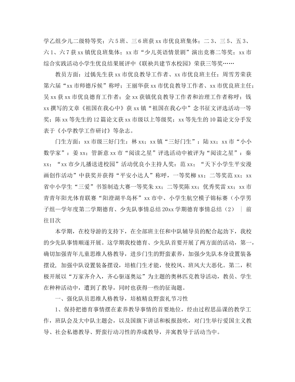 2021年学期德育工作参考总结4篇_第2页