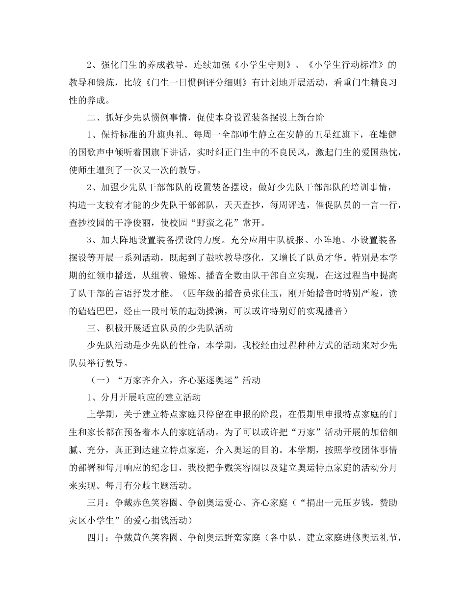 2021年学期德育工作参考总结4篇_第3页