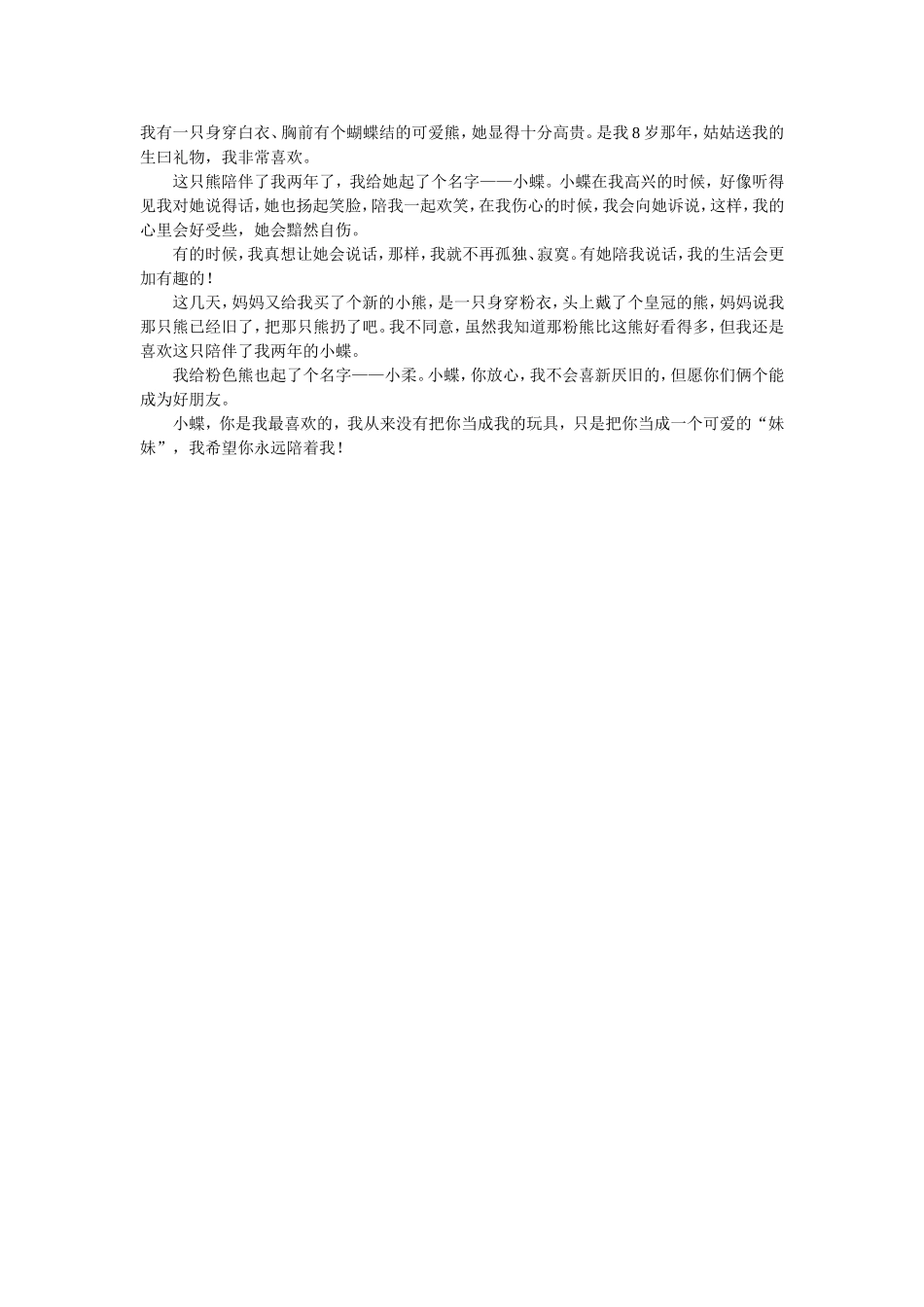 习作我爱我的小熊_第1页