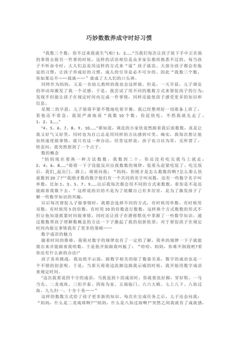 巧妙数数养成守时好习惯_第1页