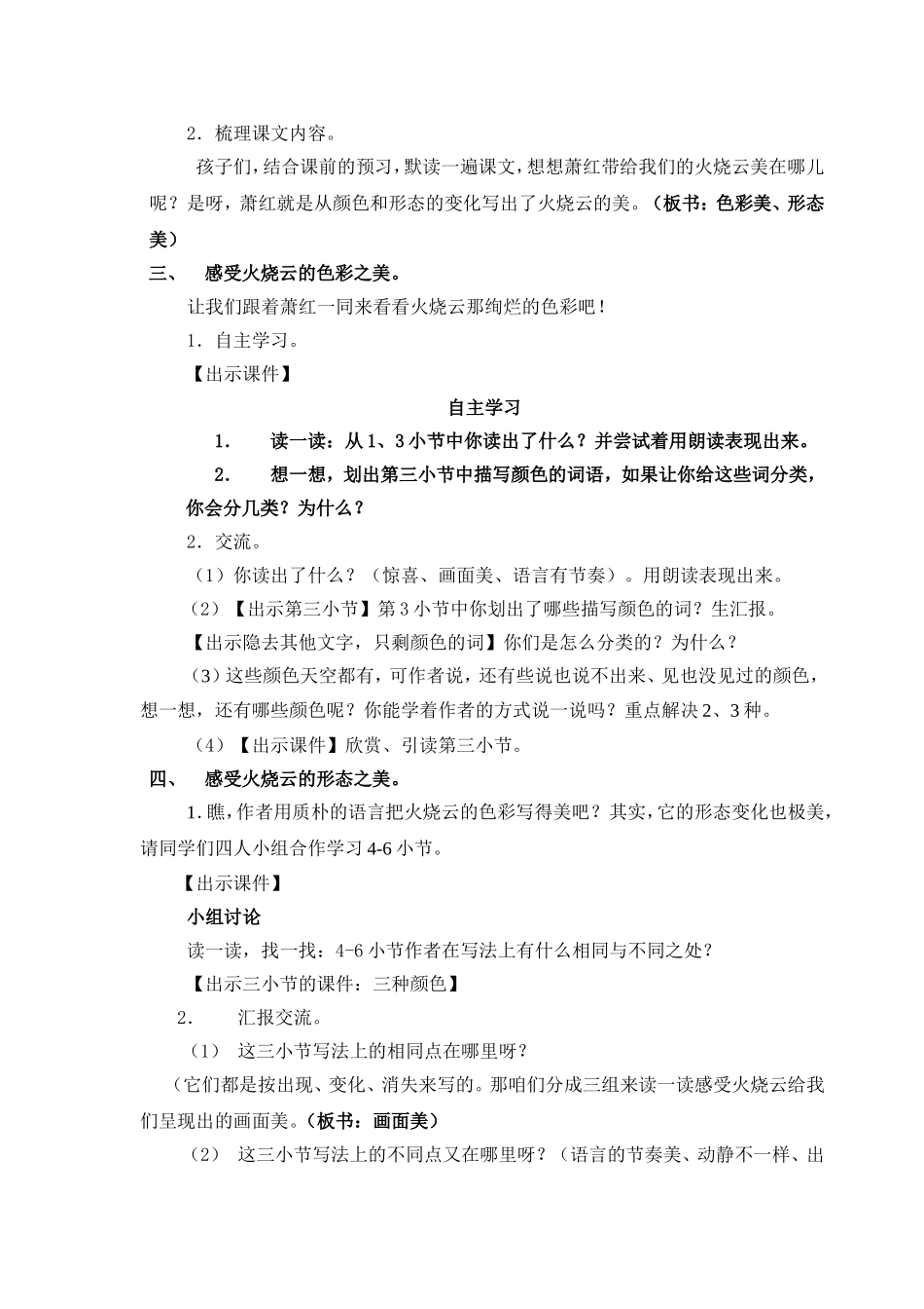 《火烧云》教学设计 (2)_第2页