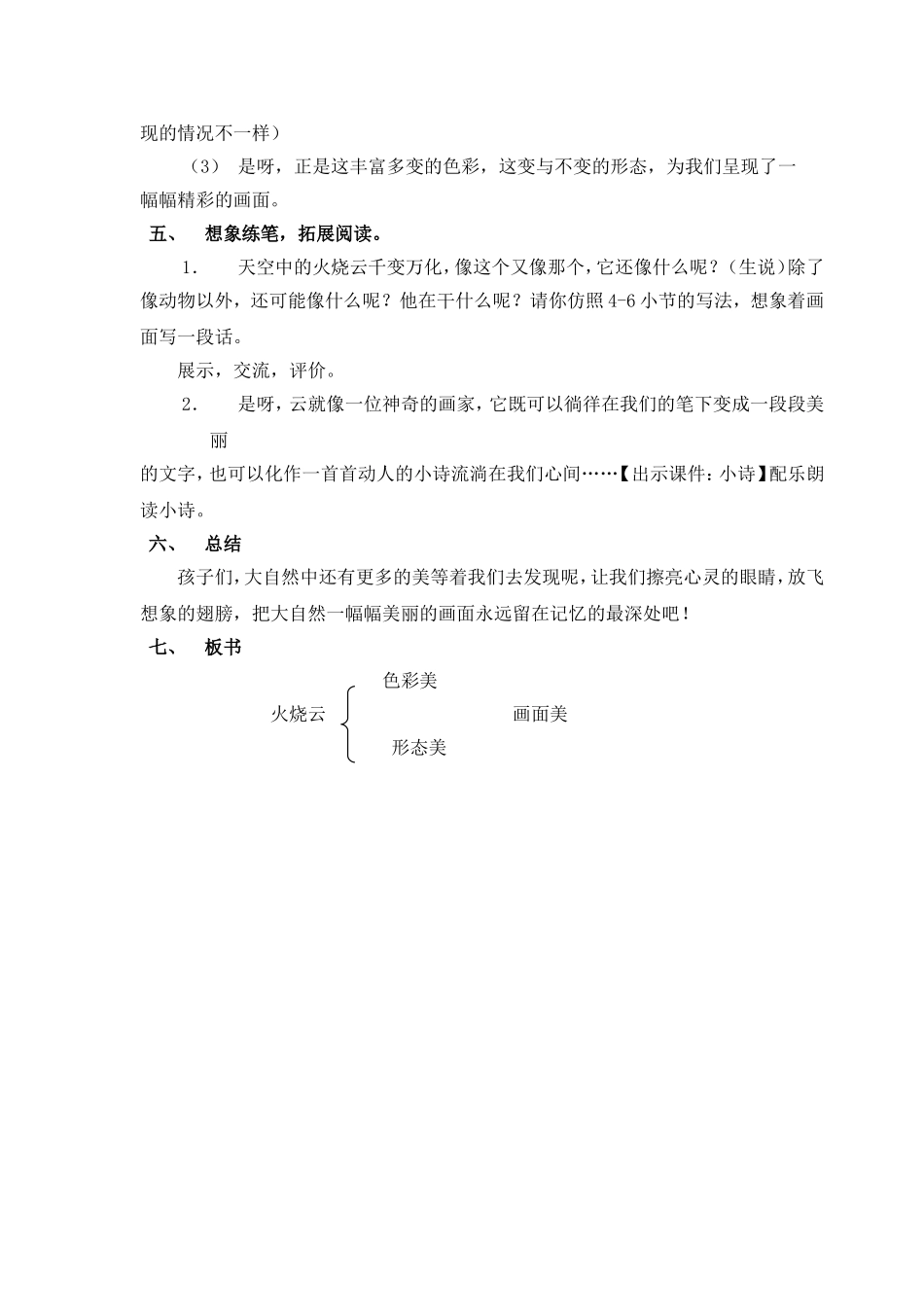 《火烧云》教学设计 (2)_第3页
