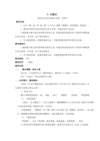 《火烧云》教学设计 (2)
