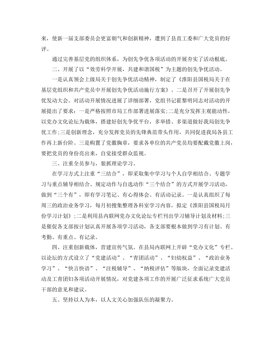 办公室工作参考总结办公室工作参考总结「精编」_第2页