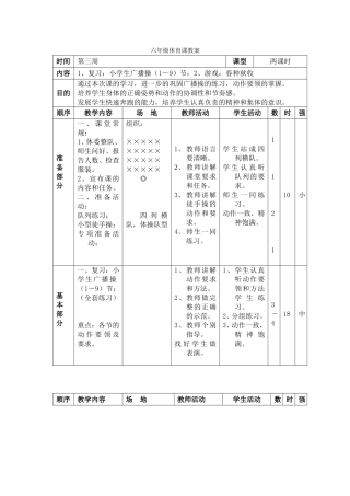 六年级体育课教案2