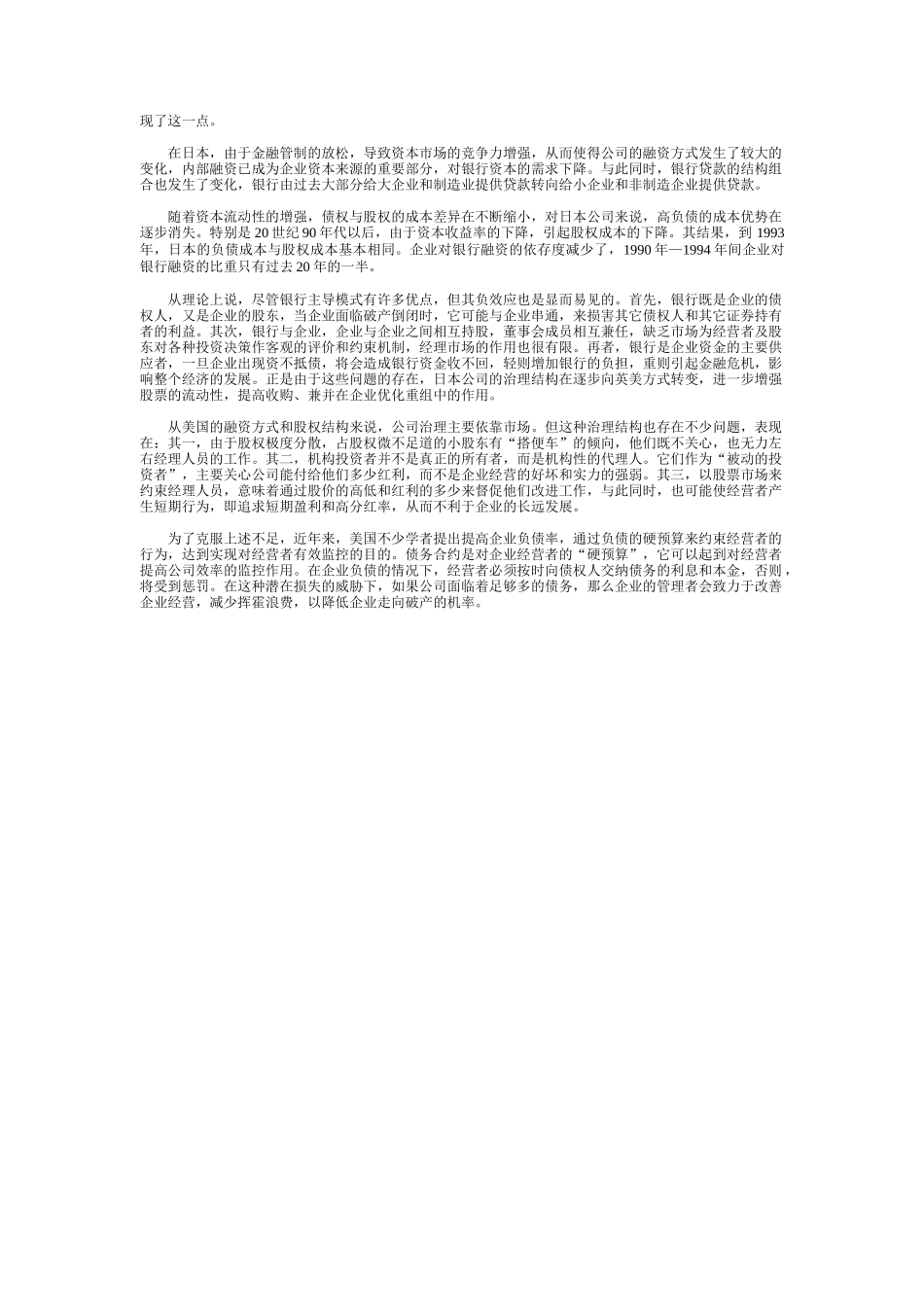 融资方式和结构与企业控制权的配置_第3页
