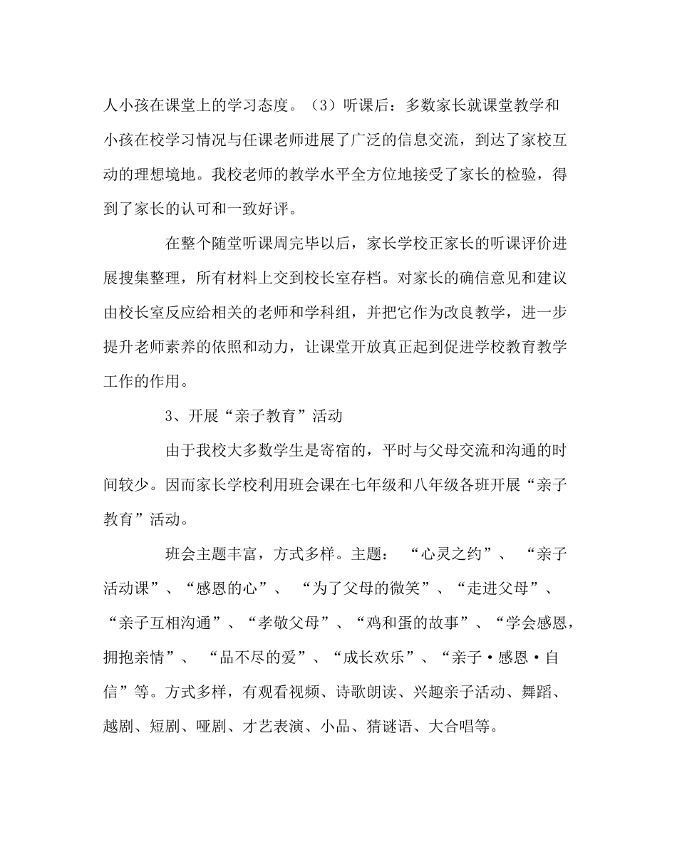 政教处范文家长学校开展活动总结_第2页