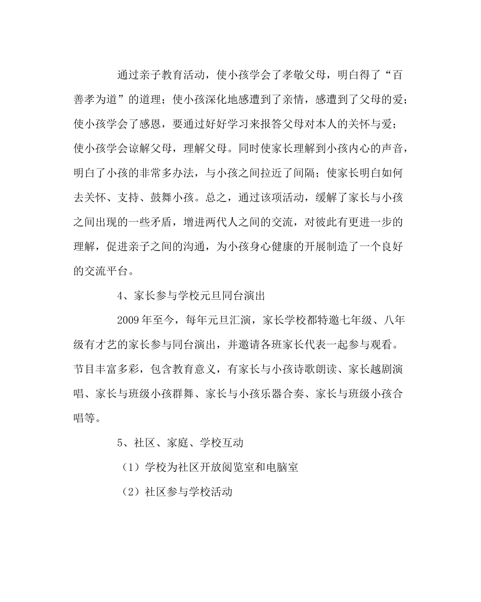 政教处范文家长学校开展活动总结_第3页