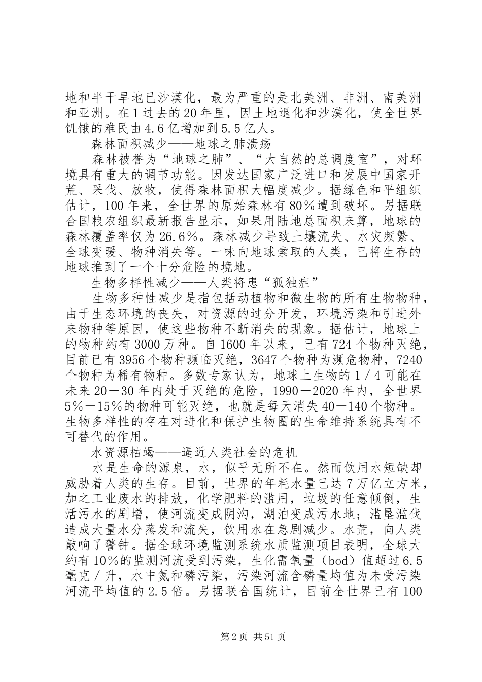 关于生态环境的社会报告_第2页