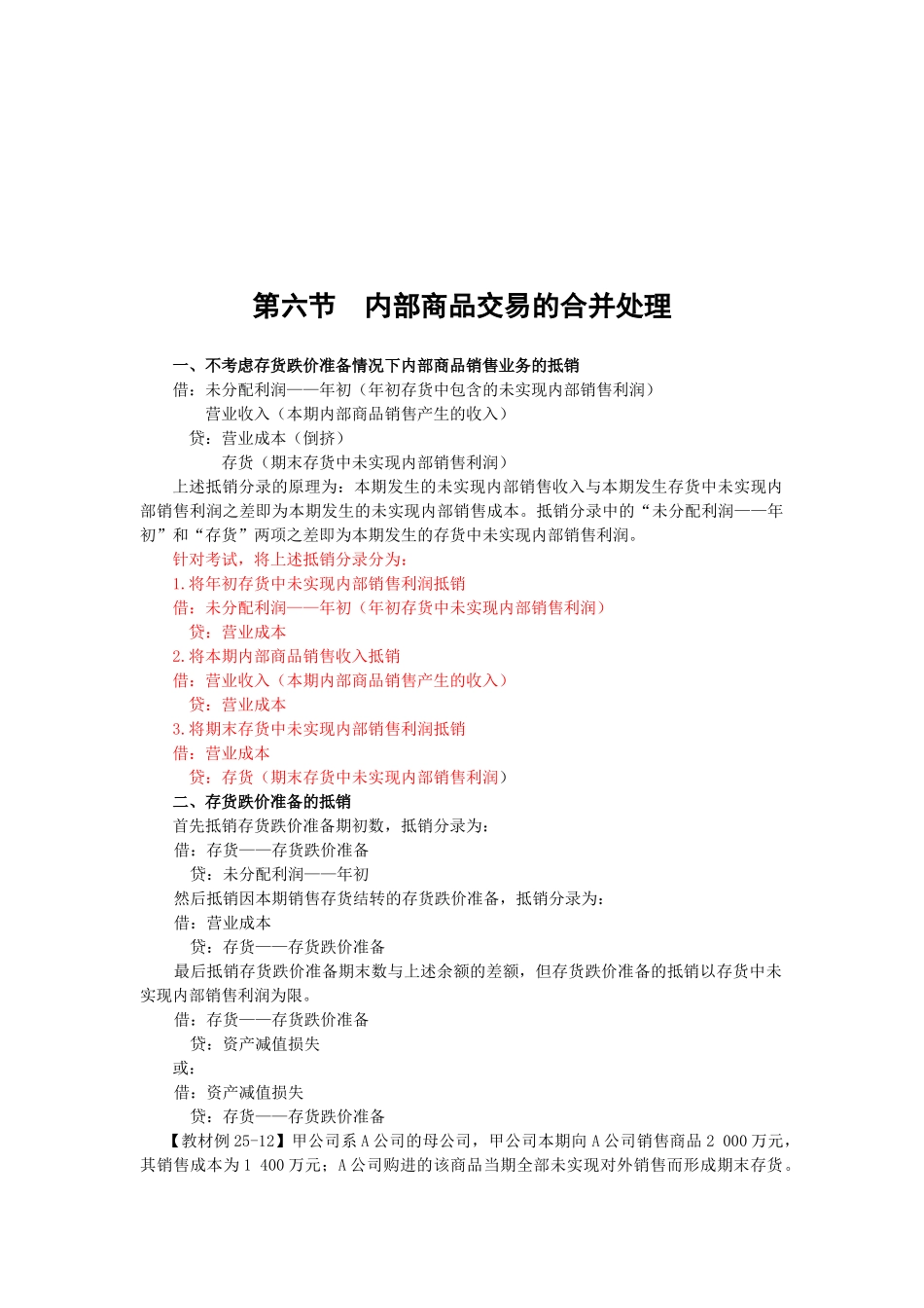 所得税会计相关的合并处理_第1页