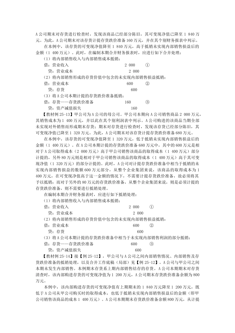 所得税会计相关的合并处理_第2页