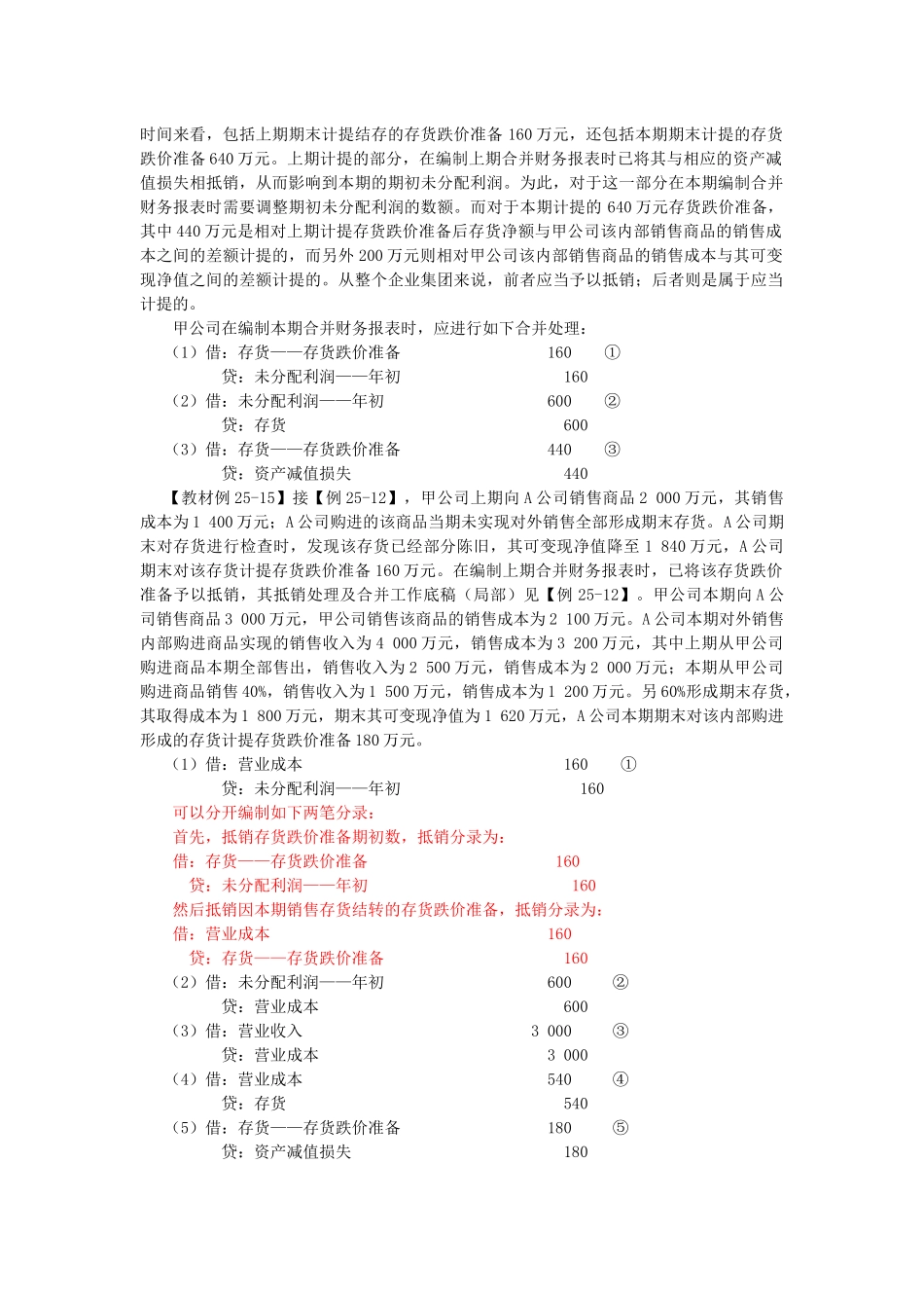 所得税会计相关的合并处理_第3页