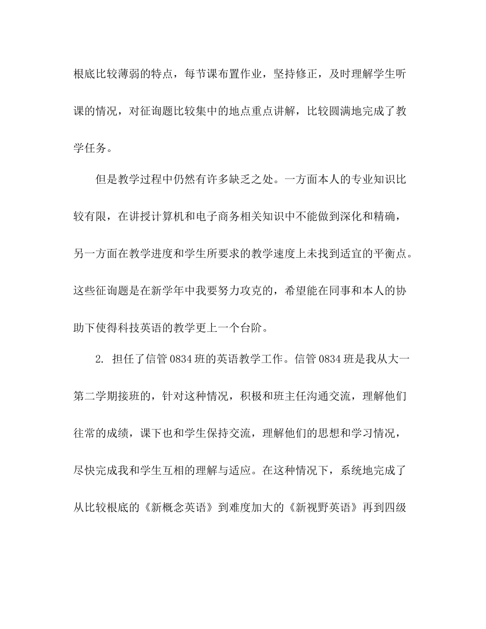 2021年12月高校教师工作参考总结_第2页