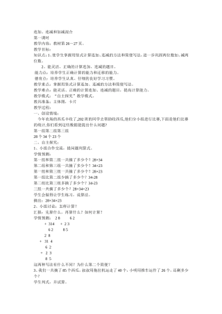 连加、连减和加减混合