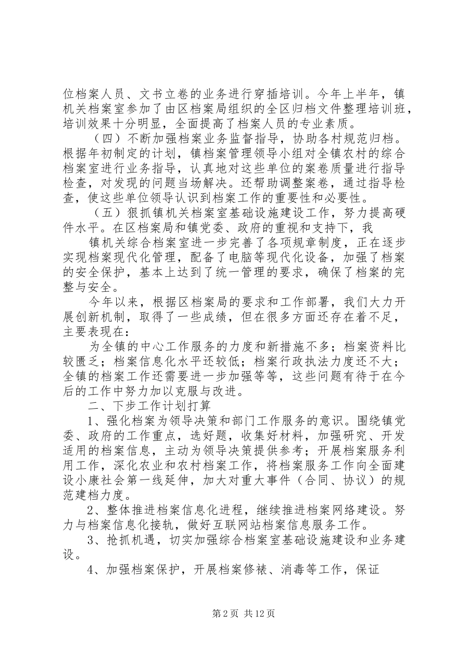 第一篇：档案工作自查报告_第2页