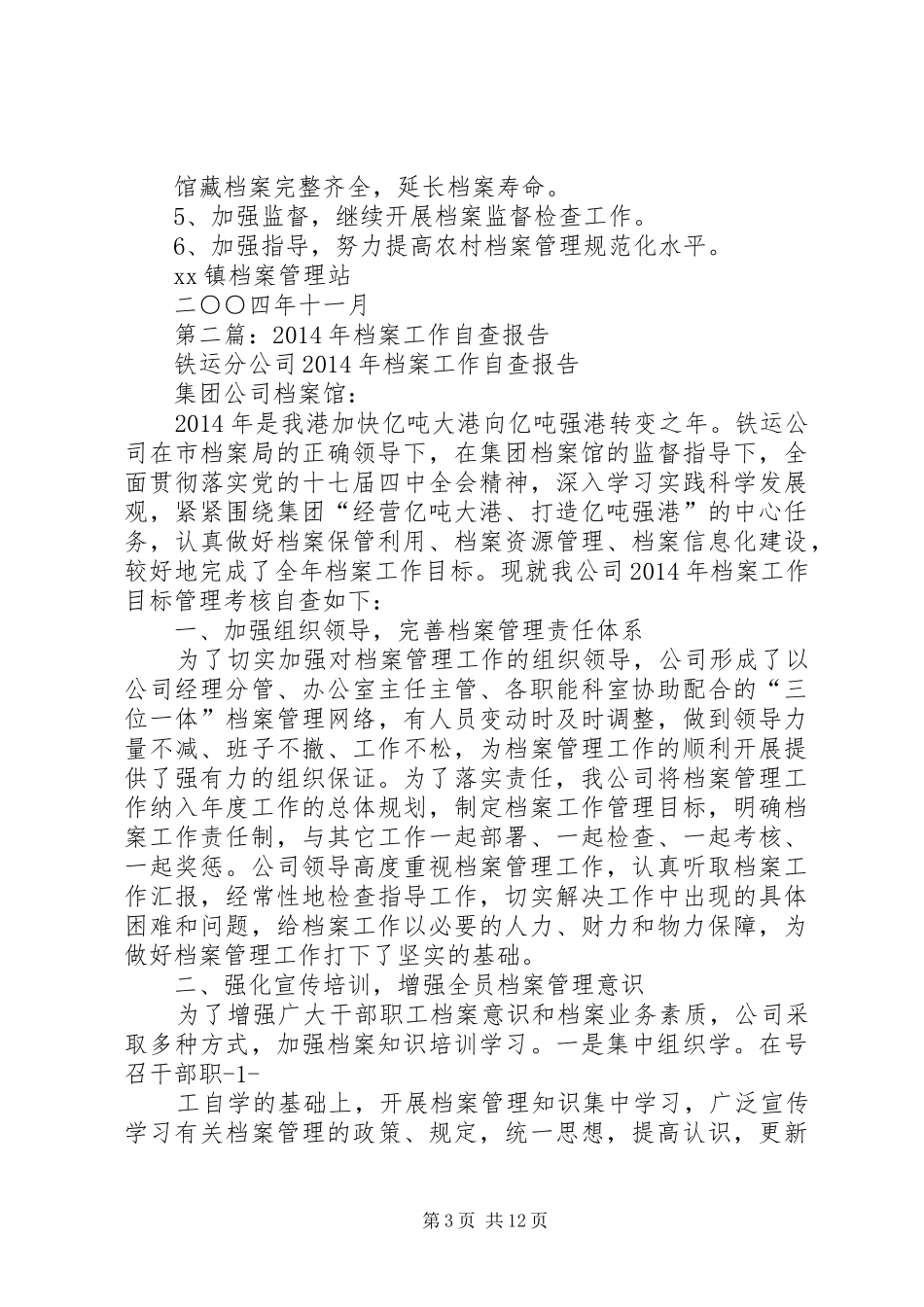 第一篇：档案工作自查报告_第3页