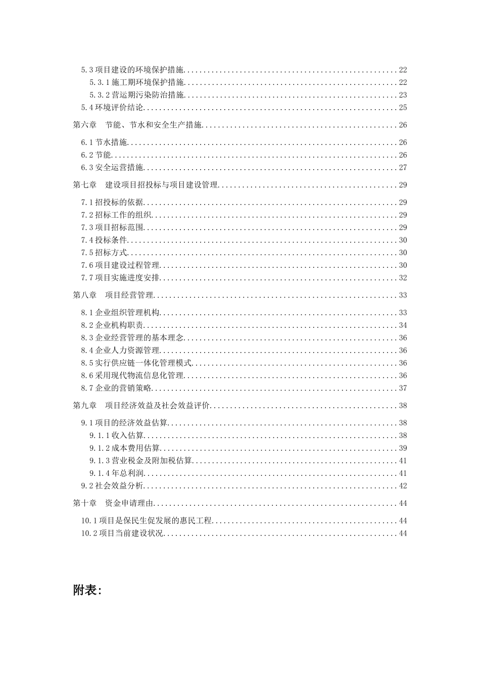 物流园区建设资金申请报告_第3页