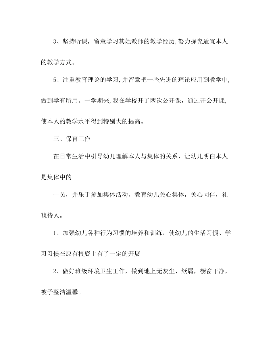 精选幼儿教师期末参考总结_第2页