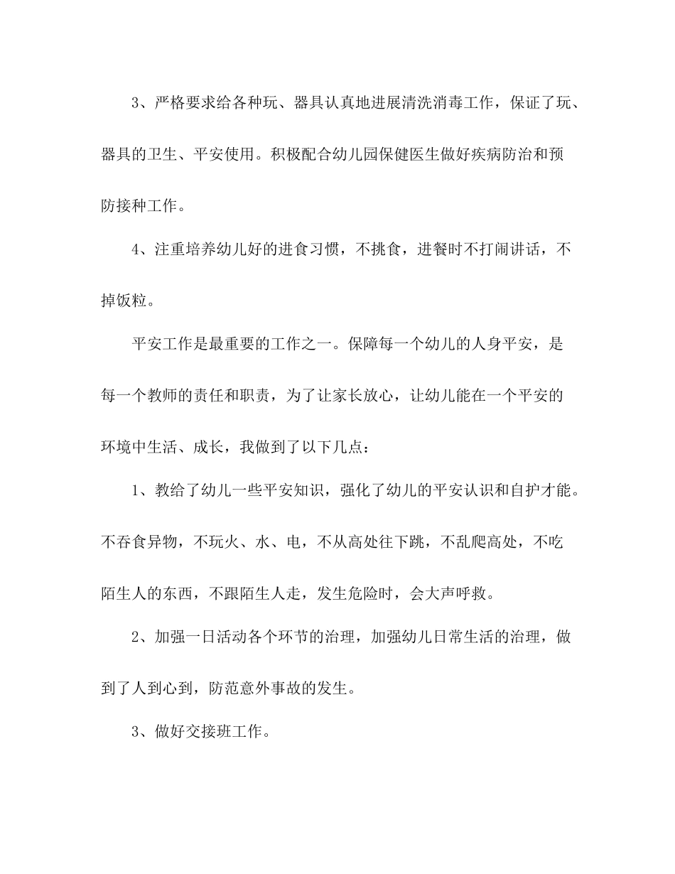 精选幼儿教师期末参考总结_第3页