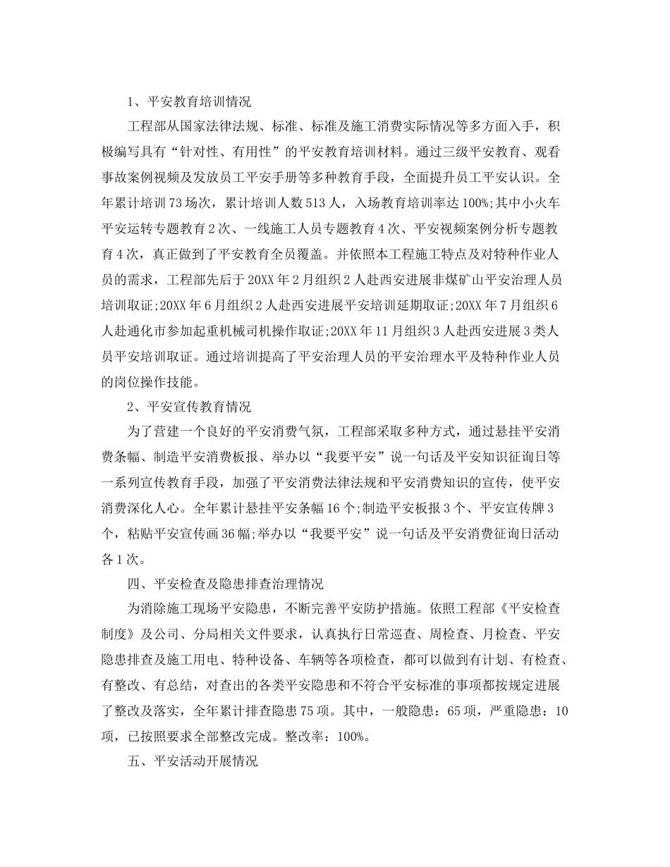 2021年度工作参考总结年度安全生产工作参考总结_第2页