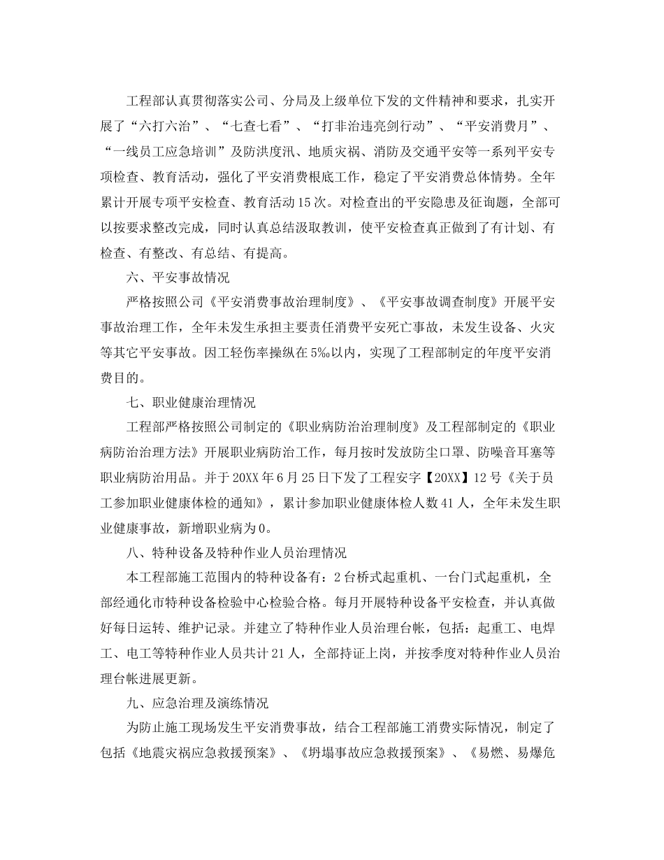 2021年度工作参考总结年度安全生产工作参考总结_第3页