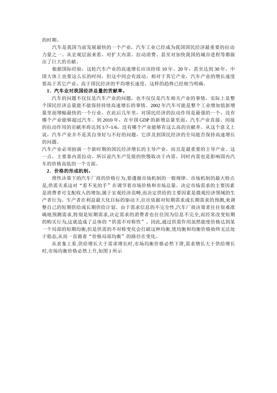 我国汽车产业的竞争现状以及未来的_第2页