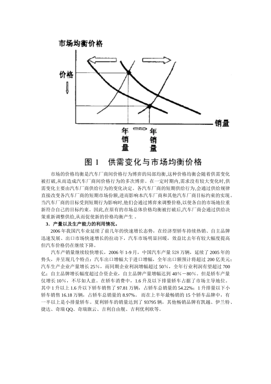 我国汽车产业的竞争现状以及未来的_第3页