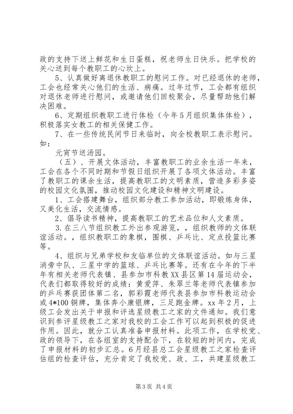 工会工作调研报告_第3页