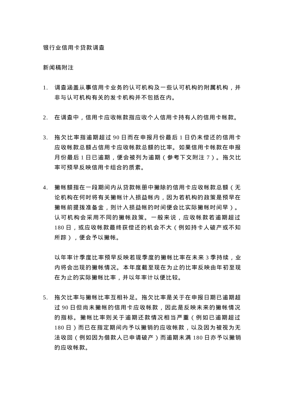 信用卡贷款调查_第2页