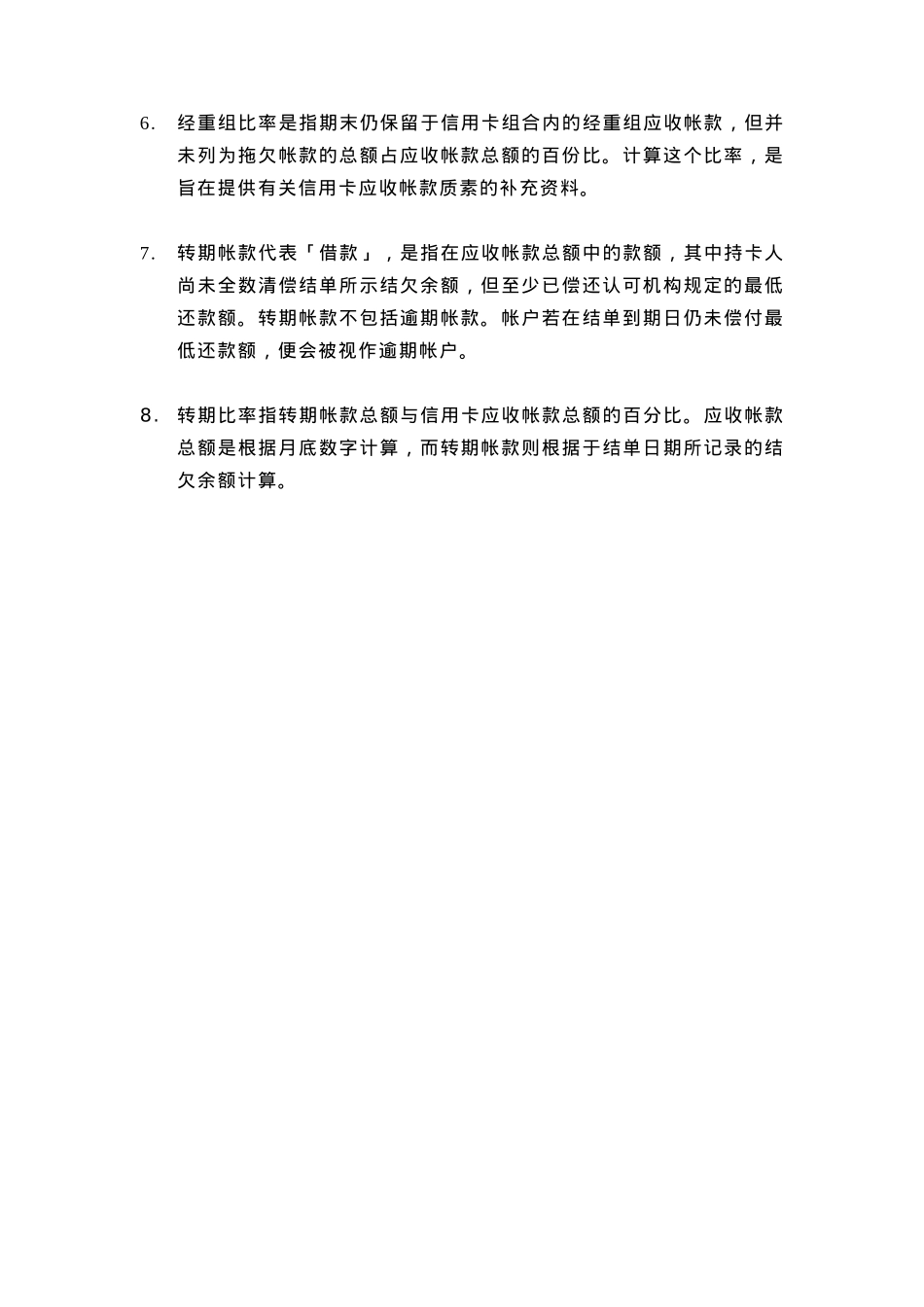 信用卡贷款调查_第3页