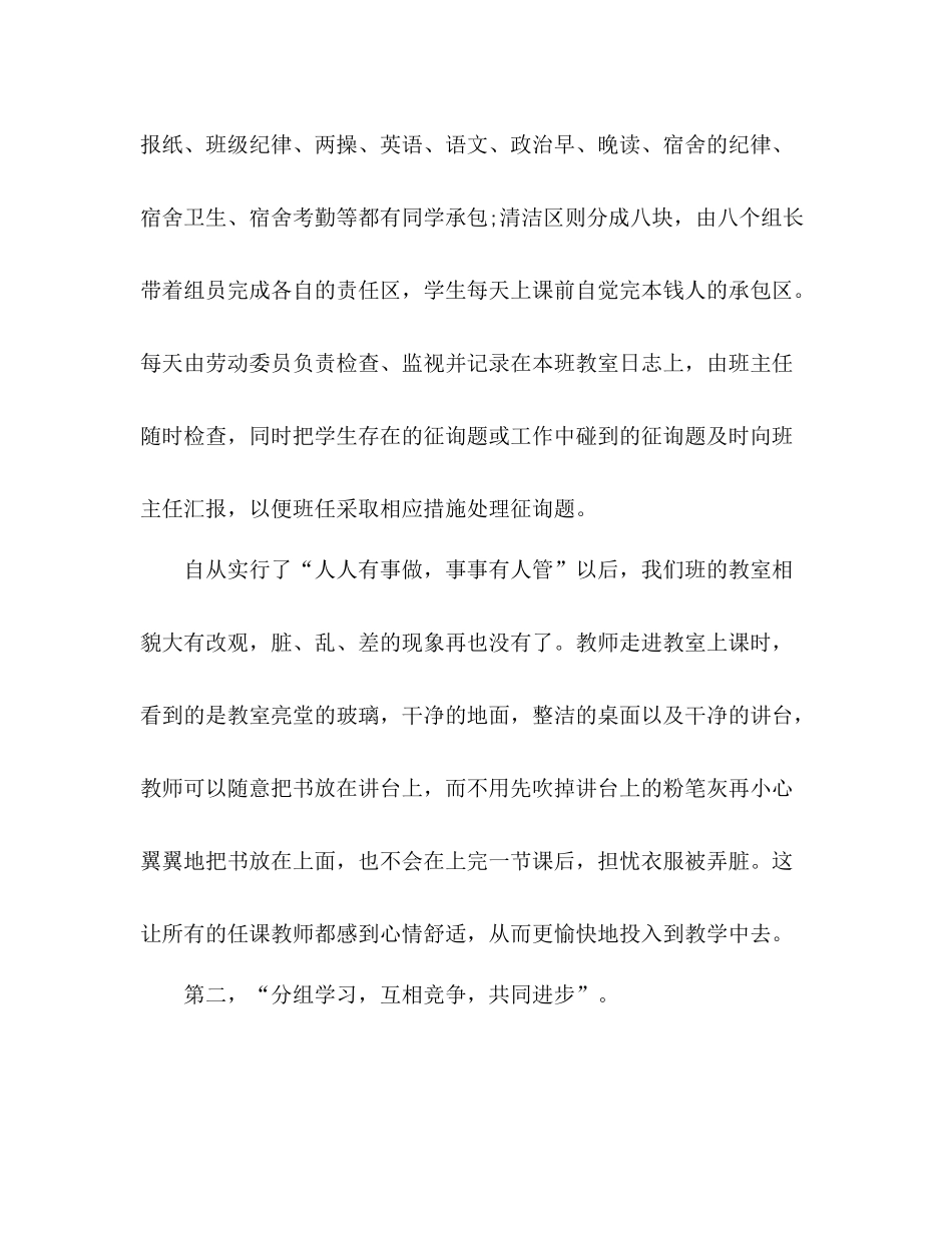 2021年12月班主任工作参考总结_6_第2页