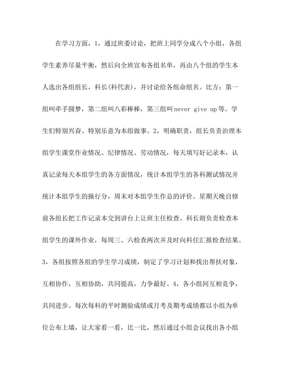 2021年12月班主任工作参考总结_6_第3页