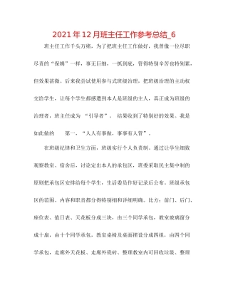 2021年12月班主任工作参考总结_6