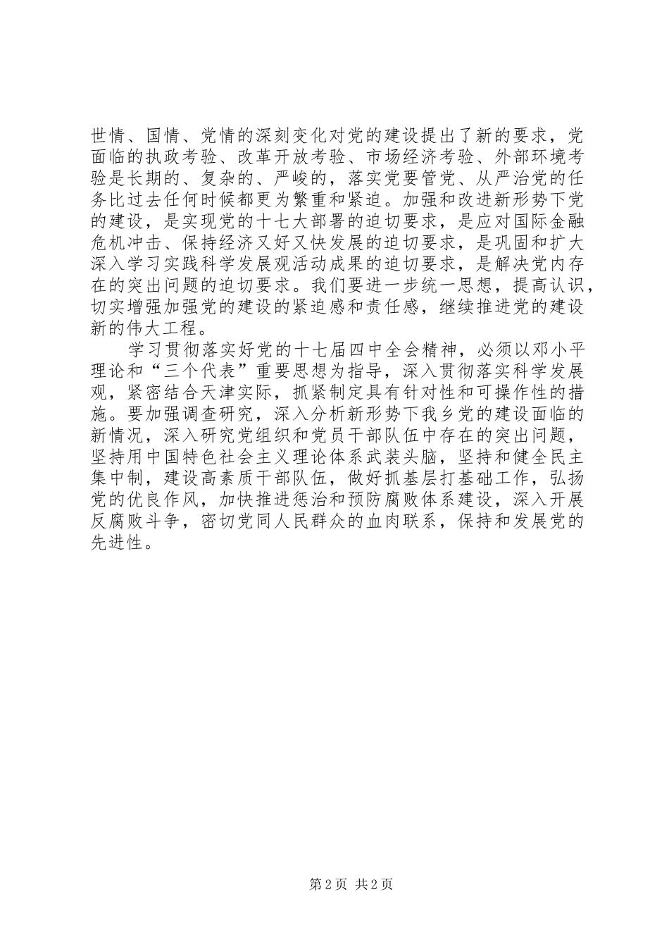 副乡长学习十七届四中全会精神报告_第2页