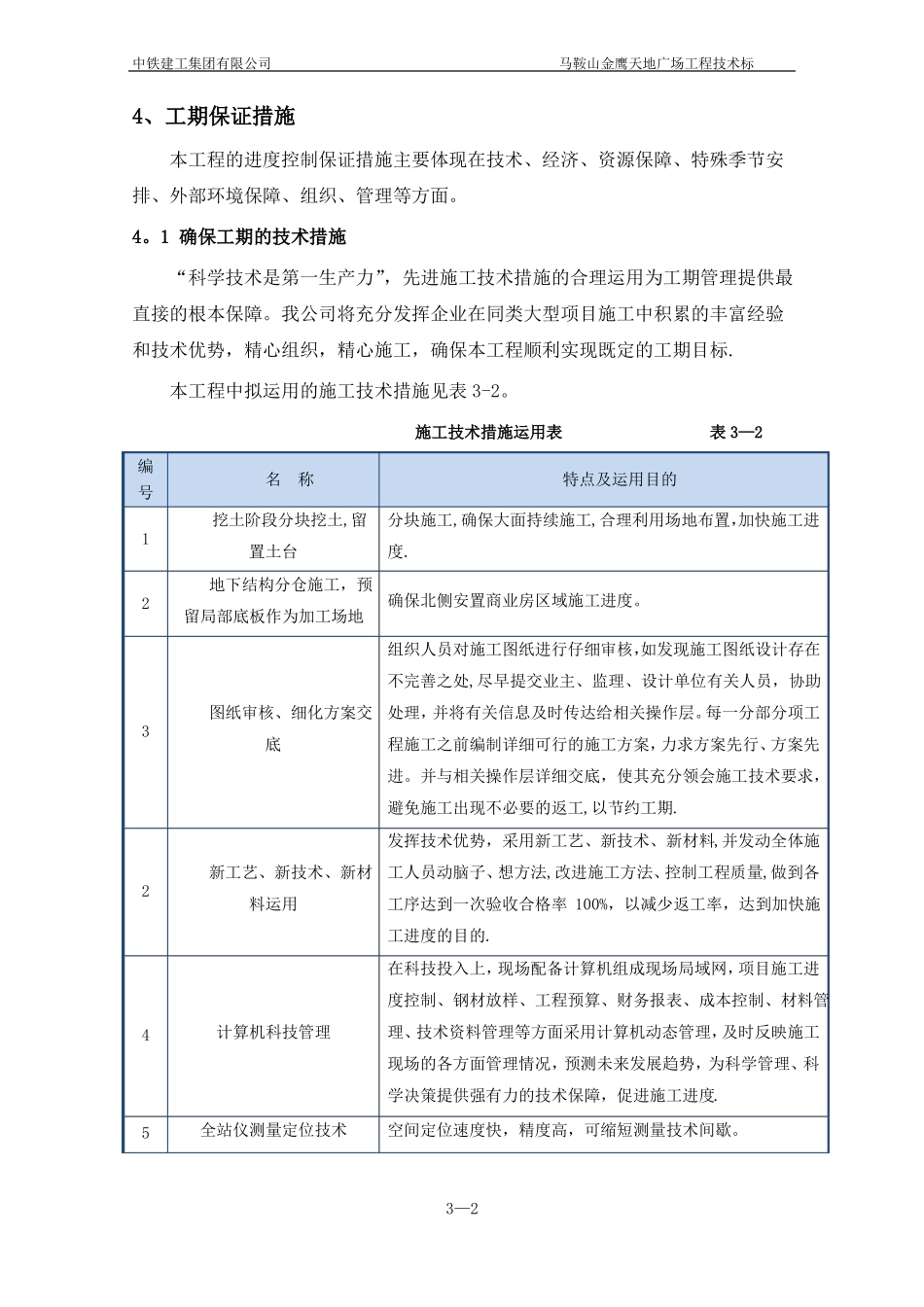 进度计划及保证措施_第2页