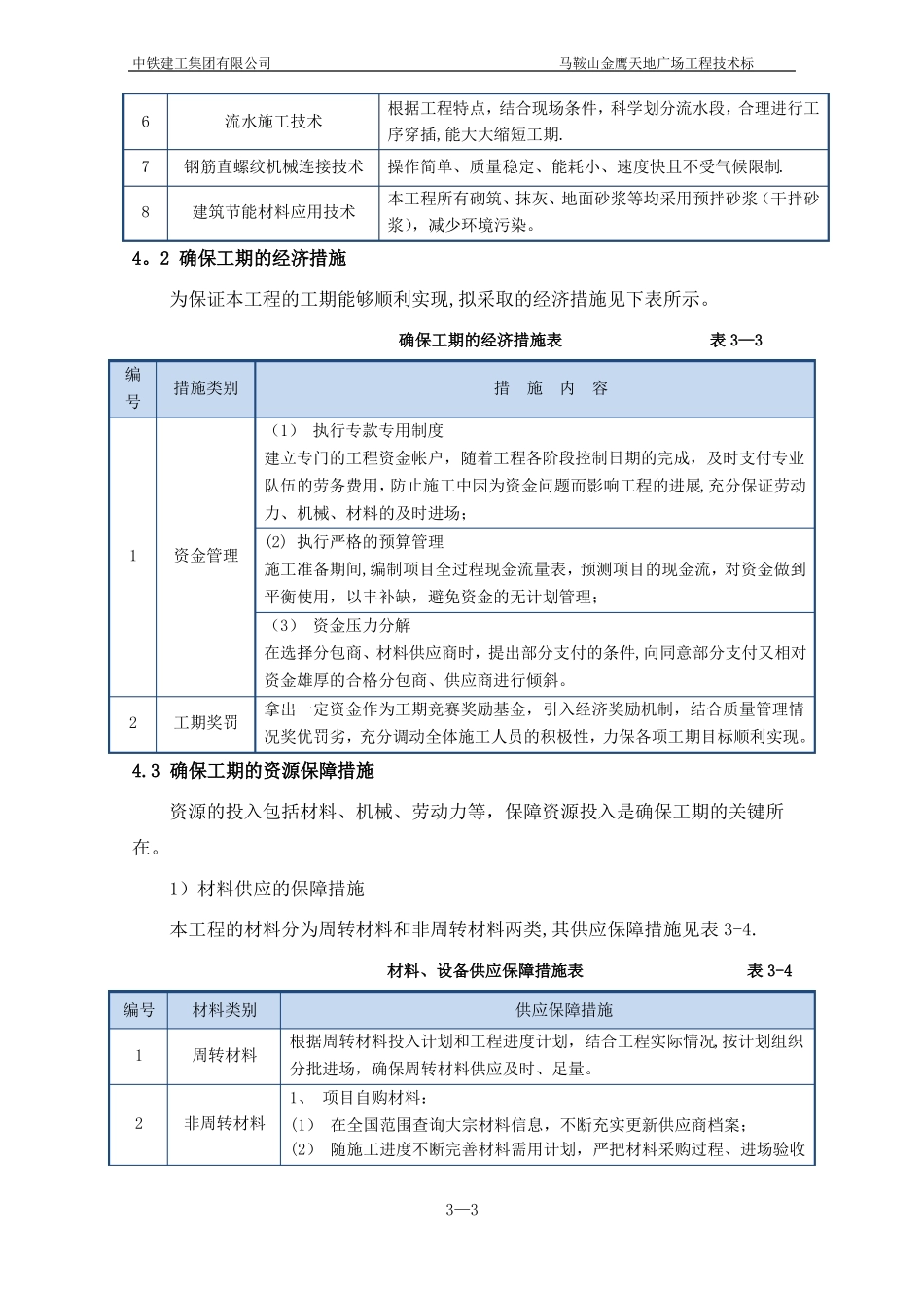 进度计划及保证措施_第3页