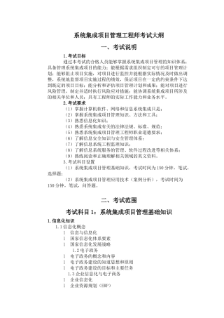 系统集成项目管理工程师考试大纲00465