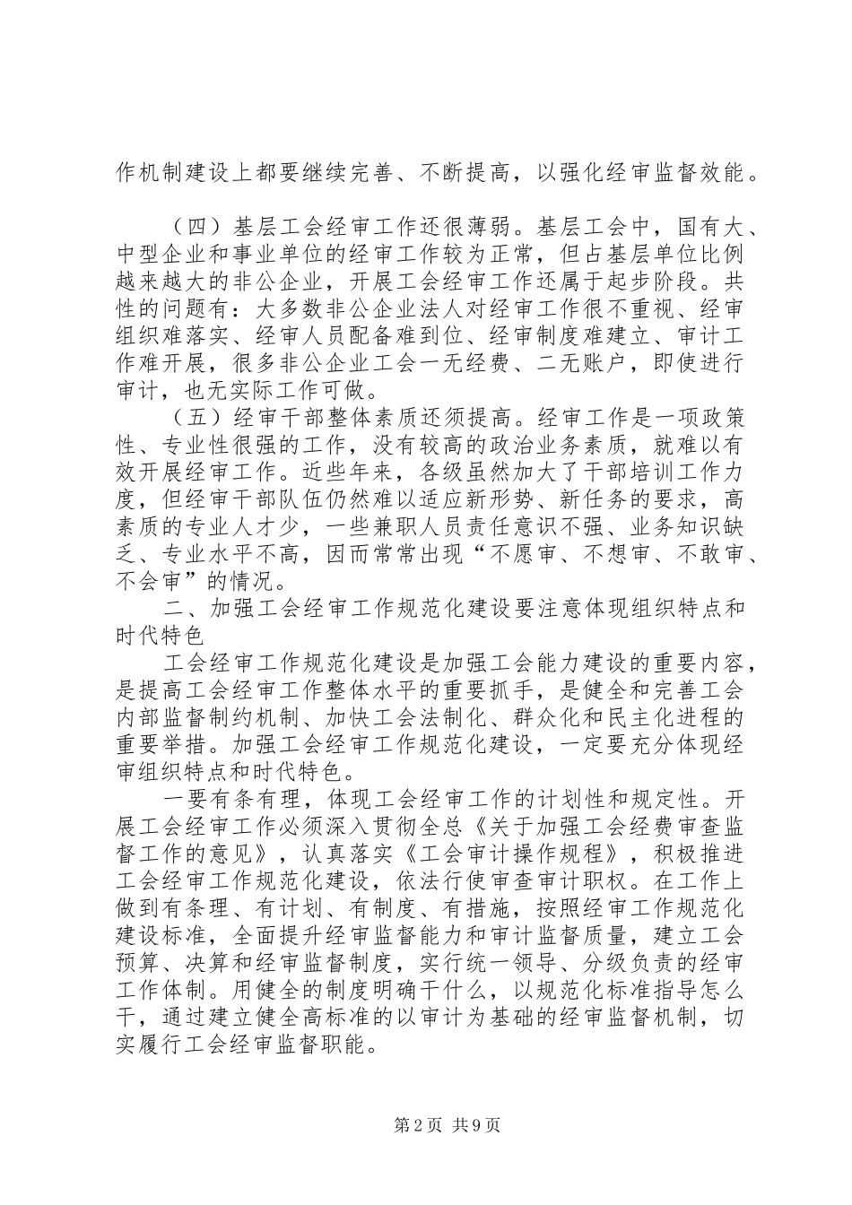 工会经审机制完善工作报告_第2页
