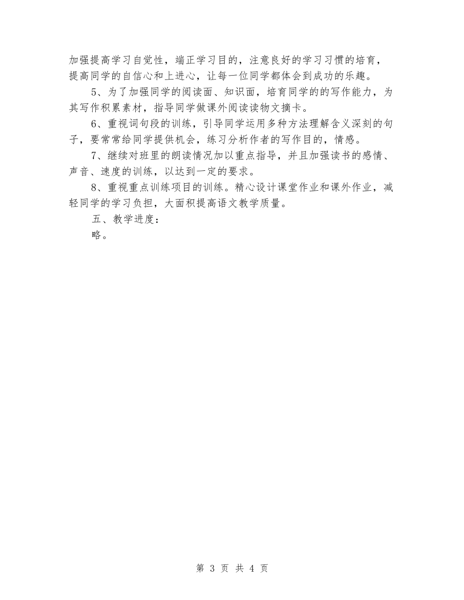 2024-2024小学五年级语文上册教学计划_第3页