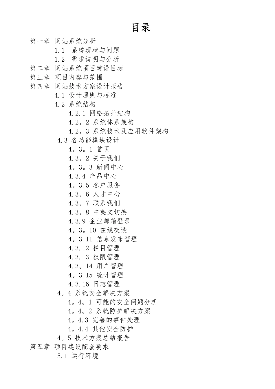 网站技术方案_第2页