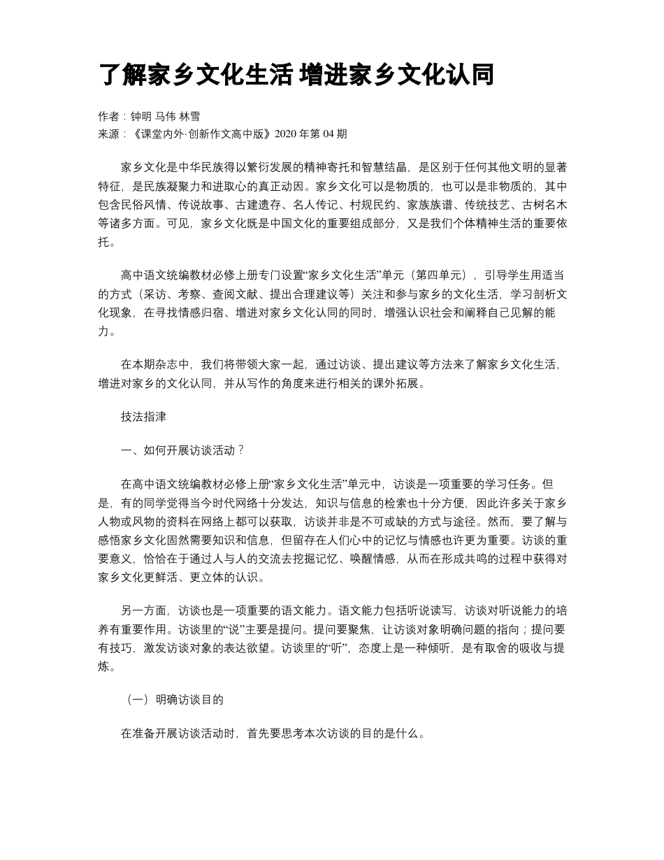 了解家乡文化生活增进家乡文化认同_第1页