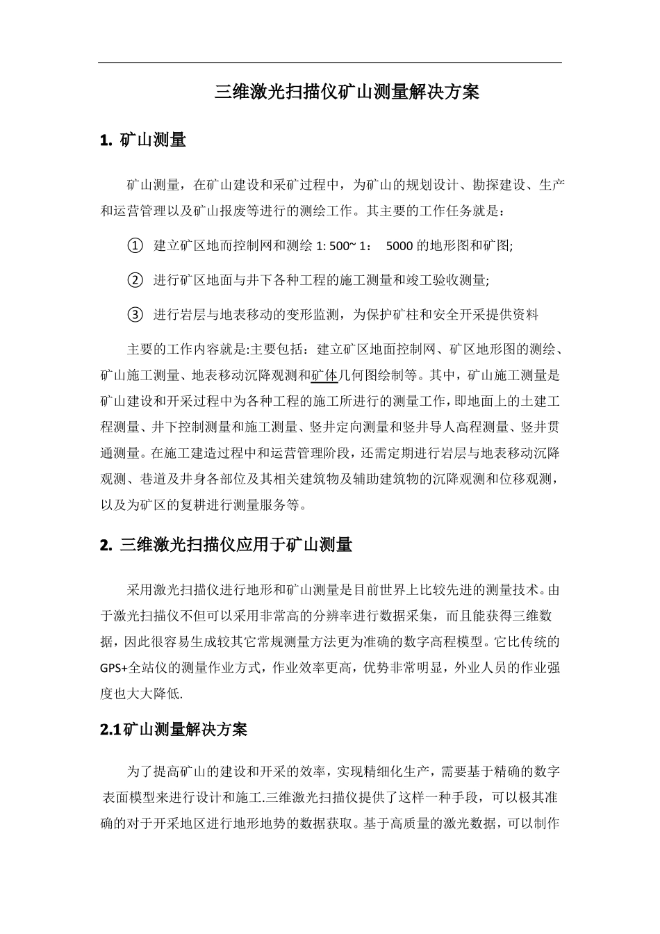 三维激光扫描仪矿山测量解决方案_第1页