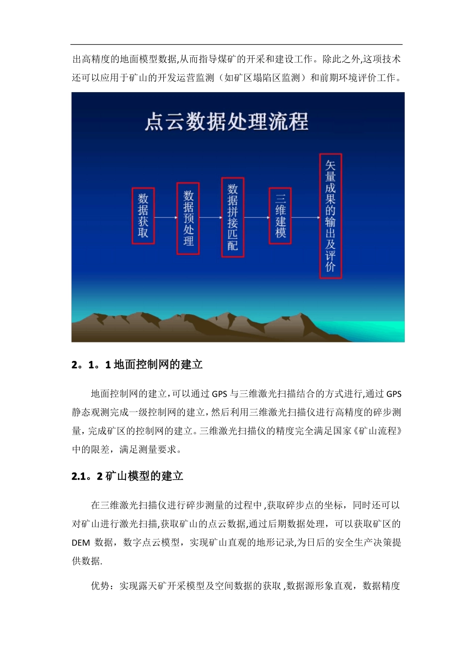 三维激光扫描仪矿山测量解决方案_第2页