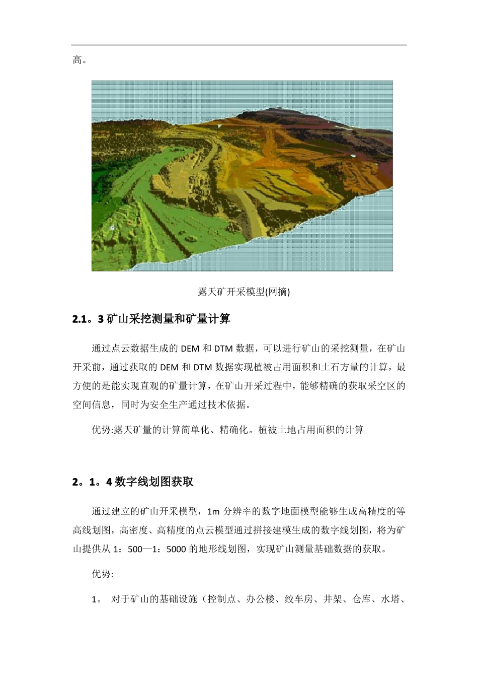 三维激光扫描仪矿山测量解决方案_第3页