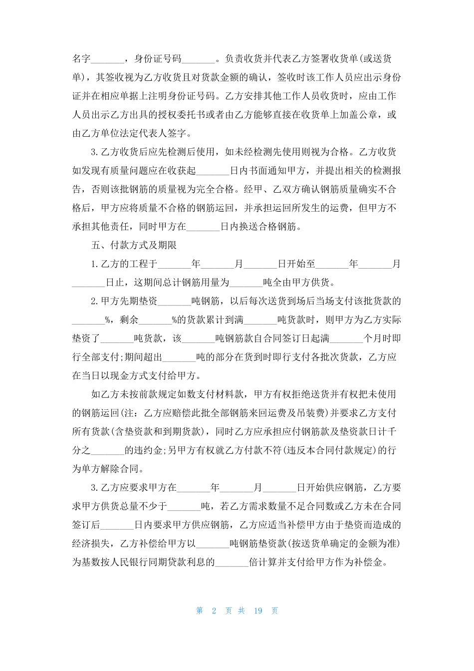 钢筋采购合同范本6篇_第2页