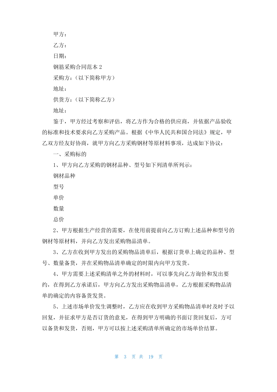 钢筋采购合同范本6篇_第3页